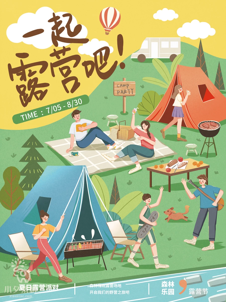 帐篷露营旅游出行旅行海报模板PSD分层设计素材【013】